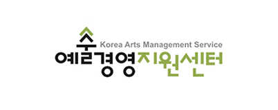 예술경영지원센터